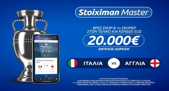 Stoiximan τελικός Euro 2020