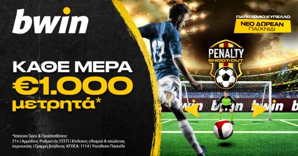 bwin πεναλτι