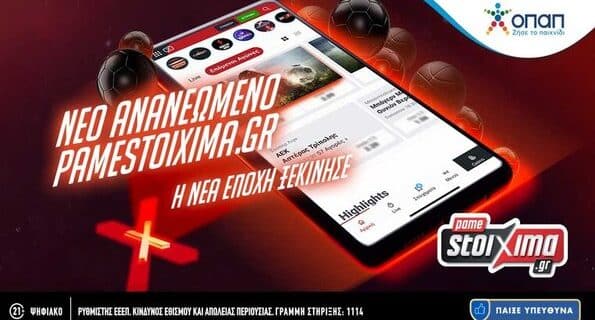 pamestoixima νεα πλατφόρμα