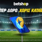 betshop χωρις καταθεση