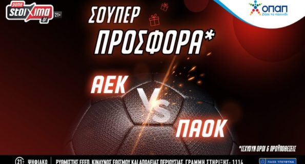 pamestoixima αεκ παοκ κυπελλο