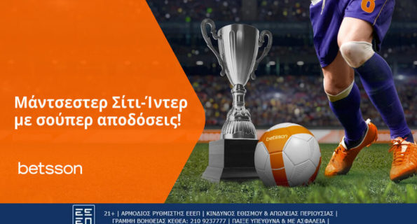 betsson σιτι ιντερ