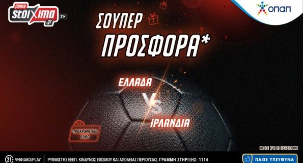 pamestoixima ελλαδα ιρλανδια 160623