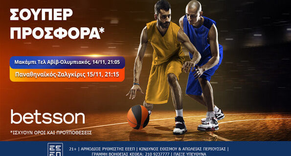 βετσσον σουπερ προσφορα