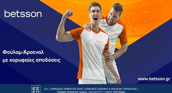 φουλαμ αρσεναλ