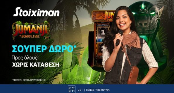 stoiximan jumanji