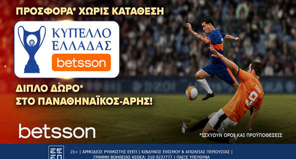 betsson κυπελλο ελλαδος