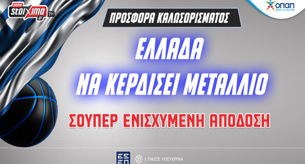 pamestoixima ελλαδα