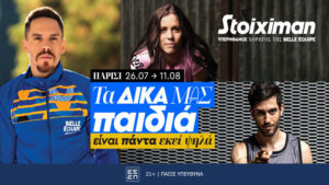 στοιχιμαν ολυμπιακοι