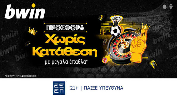 bwin προσφορα*
