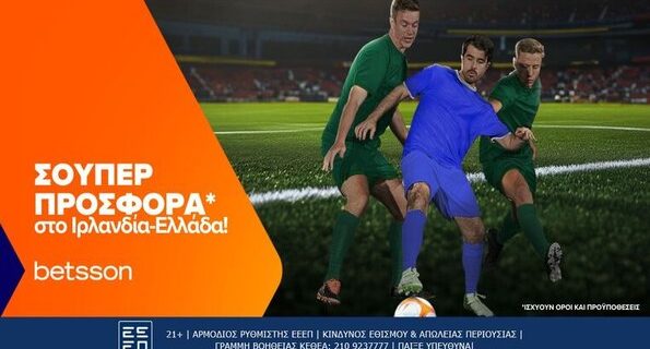 betsson προσφορα ελλαδα