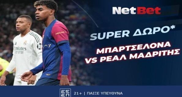 netbet μπαρτσελονα ρεαλ δωρο