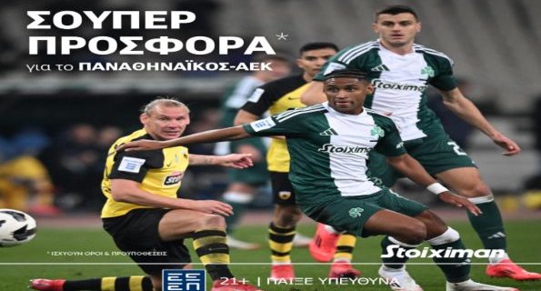 stoiximan παο αεκ 0604