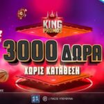 Pamestoixima 3000 δωρα