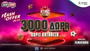 Pamestoixima 3000 δωρα