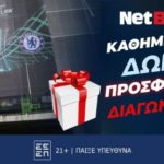 netbet mpetis tselsi