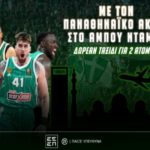 pamestoixima διαγωνισμος final 4
