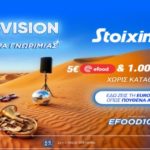 stoiximan προσφορα γνωριμιας 0705