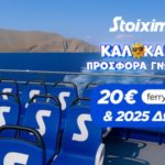 Stoiximan Reg Promo Summer2025 2806
