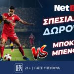 netbet μποκα τζουνιορς μπενφικα 1606