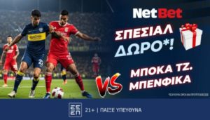 netbet μποκα τζουνιορς μπενφικα 1606