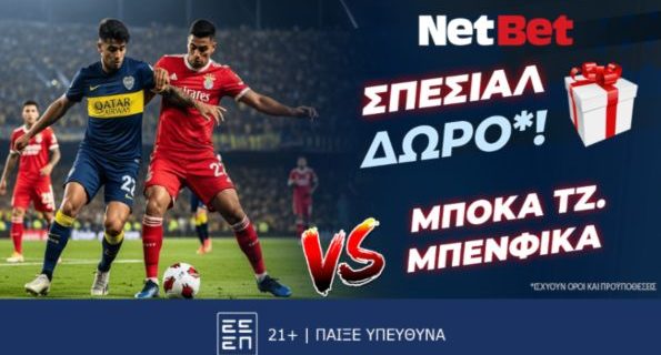 netbet μποκα τζουνιορς μπενφικα 1606