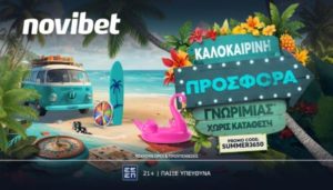 novibet καλοκαιρινη προσφορα 2806