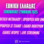 pamestoixima eurobasket γυναικων