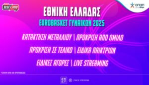 pamestoixima eurobasket γυναικων