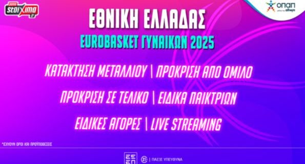 pamestoixima eurobasket γυναικων