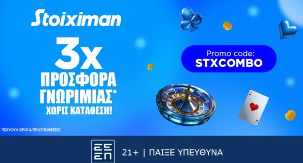 stoiximan STXCOMBO 26-07-2025