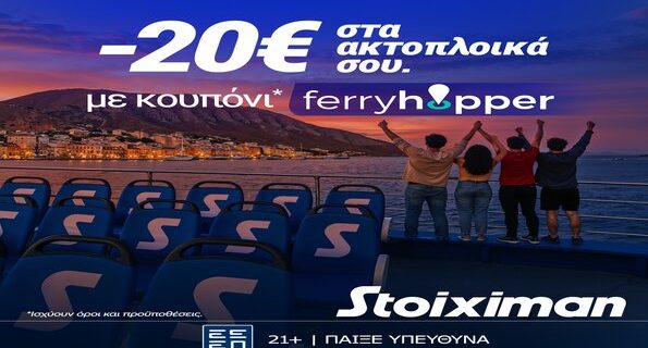 stoiximan promo