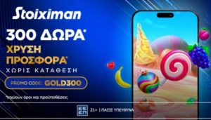 stoiximan gold300 27-07-2025