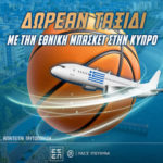 pamestoixima εθνικη μπασκετ