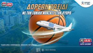 pamestoixima εθνικη μπασκετ