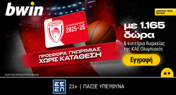 bwin προσφορα ολυμπιακος διαρκειας