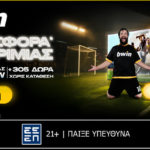 bwin cosmote promo