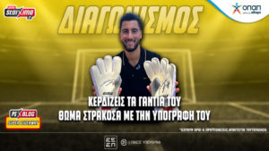 pamestoixima διαγωνισμος στρακοσα