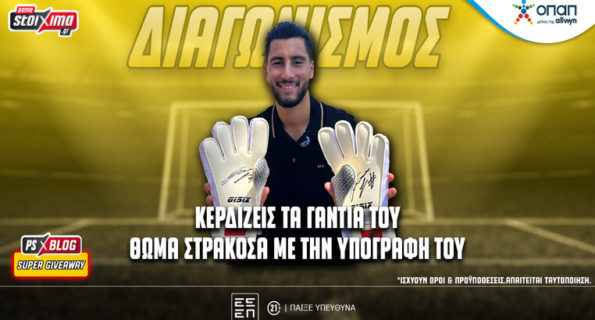 pamestoixima διαγωνισμος στρακοσα