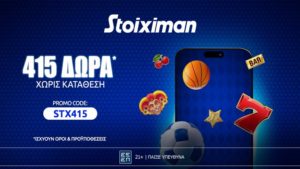 stoiximan promo stx415