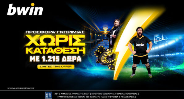 bwin προσφορα