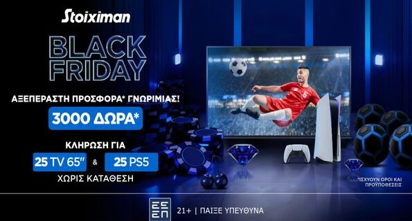 stoiximan black friday 2025