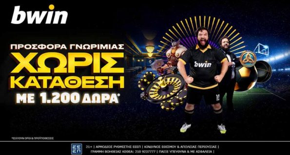 bwin προσφορα χωρις καταθεση