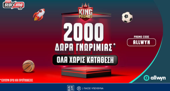 pamestoixima προσφορα*