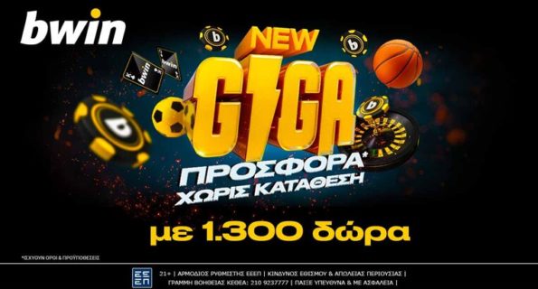 bwin προσφορα giga new