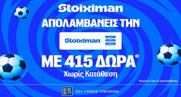 stoiximan super league 415 δωρα