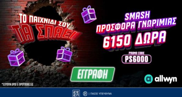 pamestoixima smash προσφορα