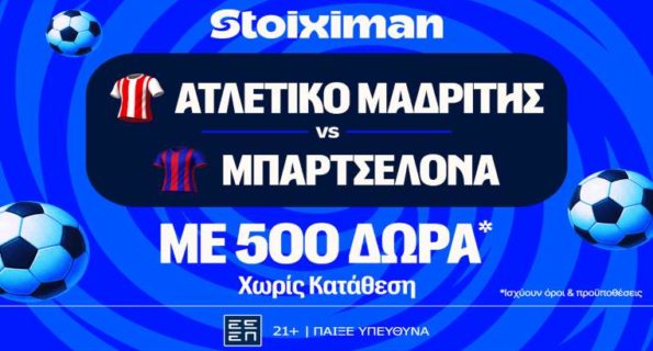 stoiximan ατλετικο μπαρτσελονα 0404