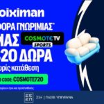 stoiximan cosmote προσφορα γνωριμιας