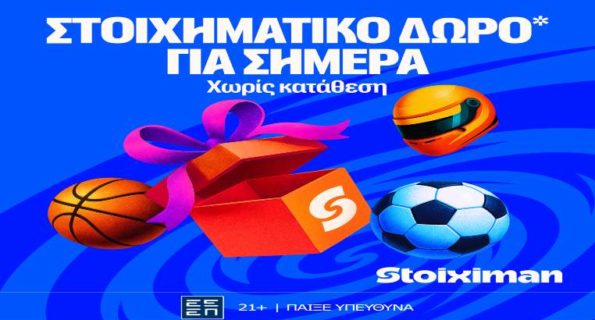 stoiximan στοιχηματικο δωρο